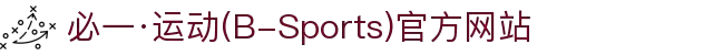 必一·运动(B-Sports)官方网站